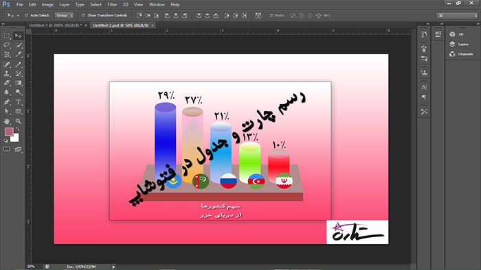 آموزش تصویری رسم چارت و کشیدن جدول در فتوشاپ آموزش تصویری رسم چارت و کشیدن جدول در فتوشاپ