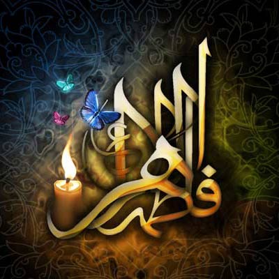عکس پروفایل شهادت حضرت فاطمه زهرا (س) عکس پروفایل شهادت حضرت فاطمه زهرا (س)