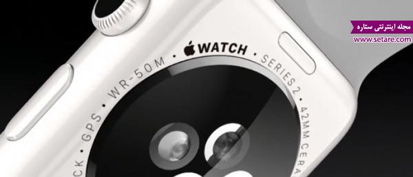 اپل واچ ۲ - عکس اپل واچ ۲ - قیمت اپل واچ ۲ - مدل های اپل واچ ۲ - اپل واچ - اپل - ساعت هوشمند