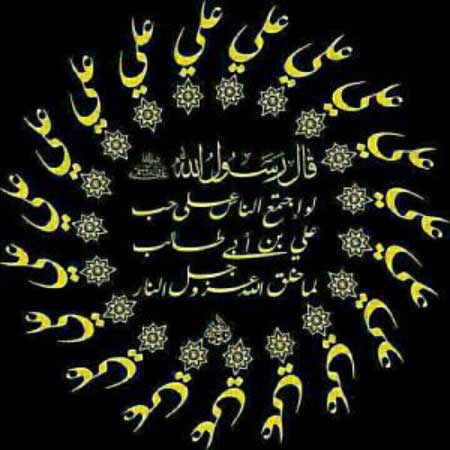 عکس عید غدیر 95 - عکس غدیر95 - عید غدیر95 - غدیرخم - تصاویر عید غدیر 95