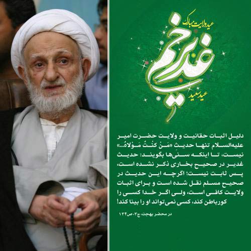 عکس عید غدیر 95 - عکس غدیر95 - عید غدیر95 - غدیرخم - تصاویر عید غدیر 95