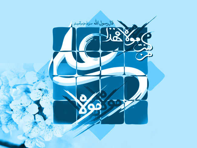 عکس عید غدیر 95 برای تصویر پروفایل