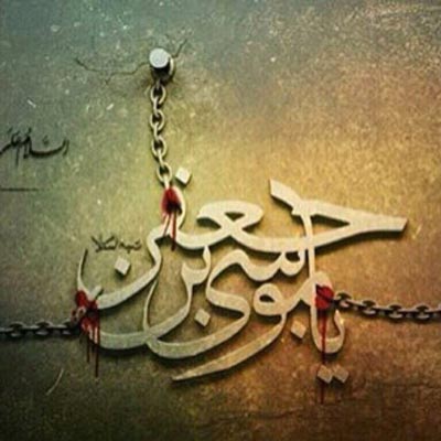 عکس شهادت امام موسی کاظم عکس شهادت امام موسی بن جعفر عکس شهادت امام موسی کاظم عکس شهادت امام موسی بن جعفر