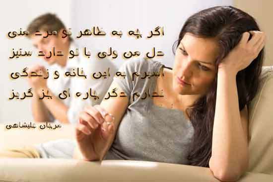 عکس نوشته بی علاقگی به همسر شعر درباره همسر با مضامین متنوع