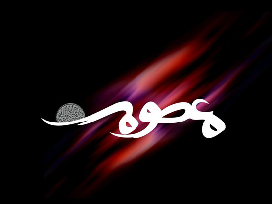 پوستر وفات حضرت معصومه (س) مجموعه جدید شعر وفات حضرت معصومه (س)