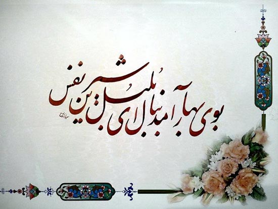 متن ادبی تبریک عید نوروز