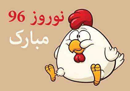 دانلود استیکر نوروزی (استیکر تبریک سال نو)