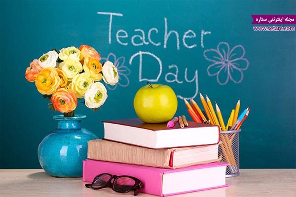 پیام انگلیسی تبریک روز معلم ، اس ام اس روز معلم ، تبریک روز معلم