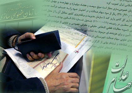 نکاتی در مورد ثبت نام شماره شبا سهام عدالت نکاتی در مورد ثبت نام شماره شبا سهام عدالت