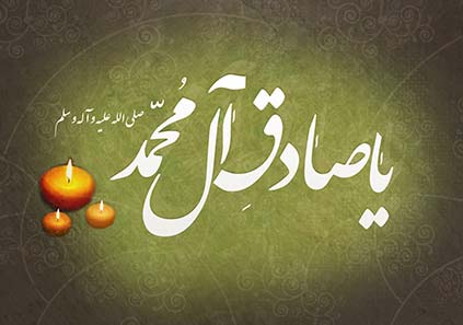 سخنان ارزشمند و احادیث امام صادق (ع)
