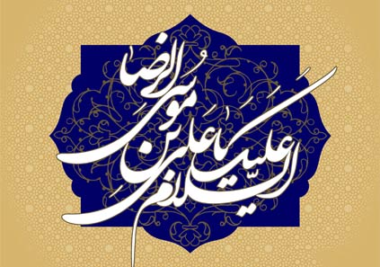دانلود استیکر ولادت امام رضا برای تلگرام
