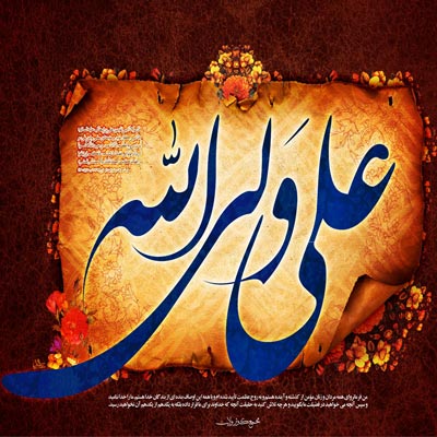 عکس پروفایل عید غدیر عکس پروفایل عید غدیر