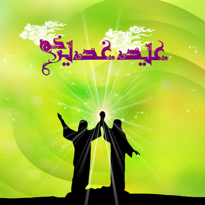 عکس پروفایل عید غدیر عکس پروفایل عید غدیر