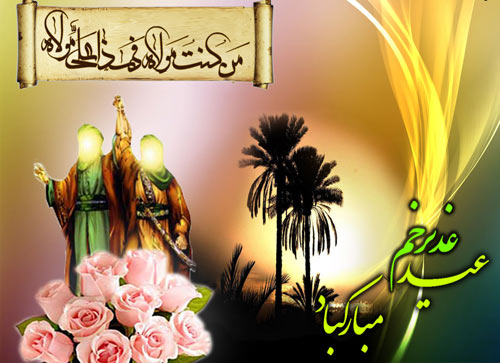 عکس نوشته عید غدیر عکس نوشته عید غدیر