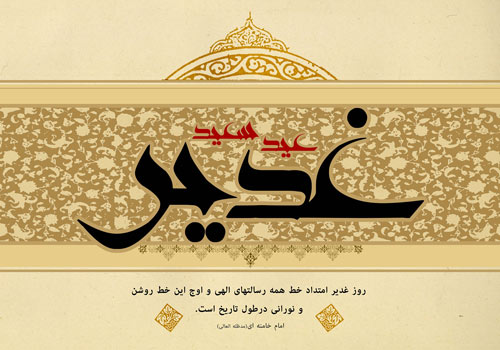 عکس نوشته عید غدیر عکس نوشته عید غدیر