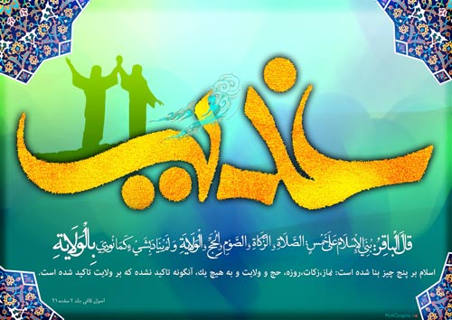عکس نوشته عید غدیر عکس نوشته عید غدیر