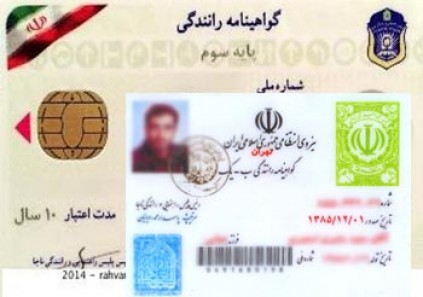 مدارک تعویض گواهینامه و تمدید گواهینامه رانندگی
