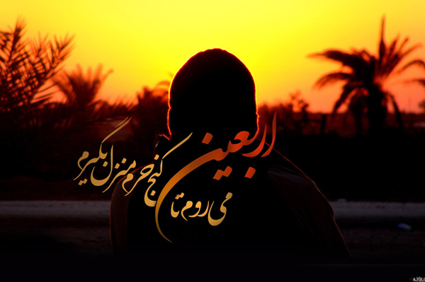 عکس پروفایل اربعین حسینی عکس پروفایل اربعین حسینی
