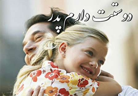 عکس نوشته روز پدر برای تبریک و پروفایل