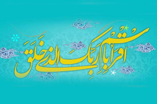 زیباترین اشعار مبعث حضرت محمد(ص)