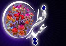 تعطیلات عید فطر 97
