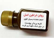 نحوه تشخیص روغن خراطین اصل + طرز تهیه روغن خراطین در منزل