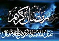 اعمال روز بیست و پنجم ماه رمضان