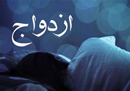 تعبیر خواب ازدواج - ازدواج کردن در خواب چه تعبیری دارد؟