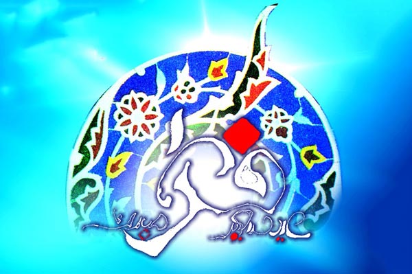تایپوگرافی عید فطر پیام تبریک عید فطر: مجموعه متنوع تبریک عید بندگی