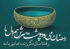اعمال روز بیست و نهم ماه رمضان
