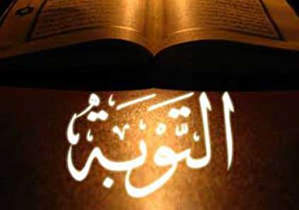 توبه ما چه زمانی پذیرفته میشود؟