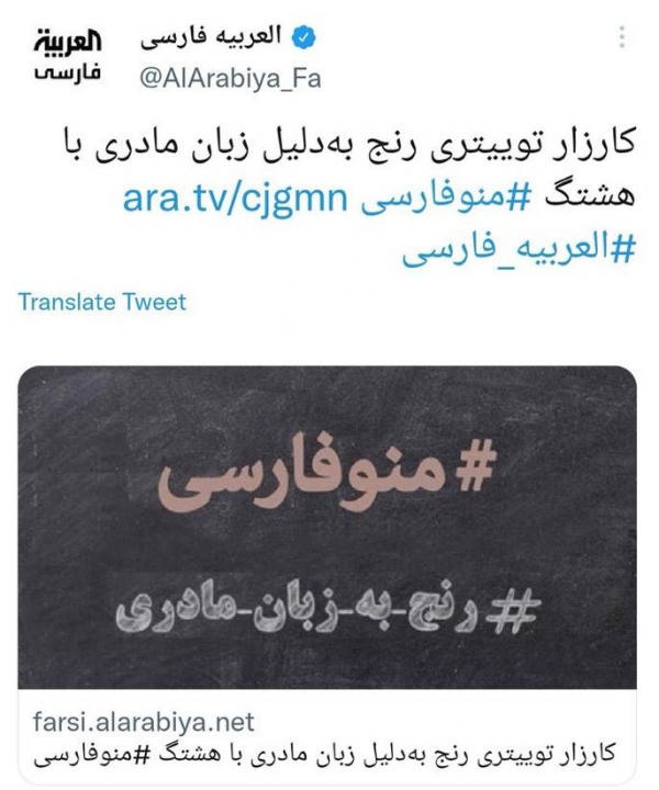 جنجال منوفارسی چیست