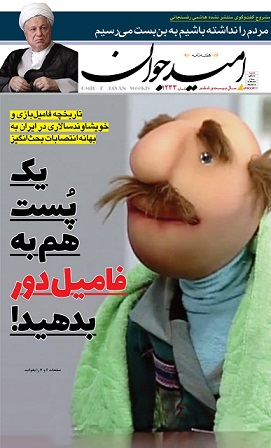 انتصابات فامیلی و خویشاوندسالاری