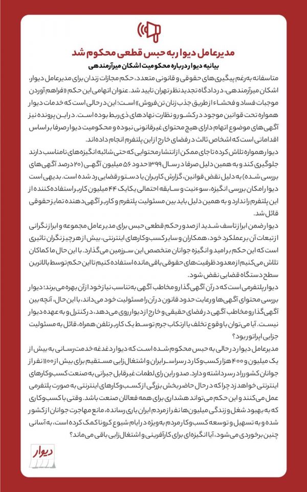 محکومیت دیوار
