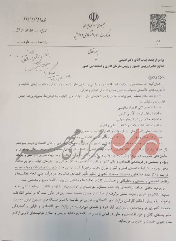 نامه عجیب خاندوزی برای افزایش پرداختی به کارکنان وزارت اقتصاد