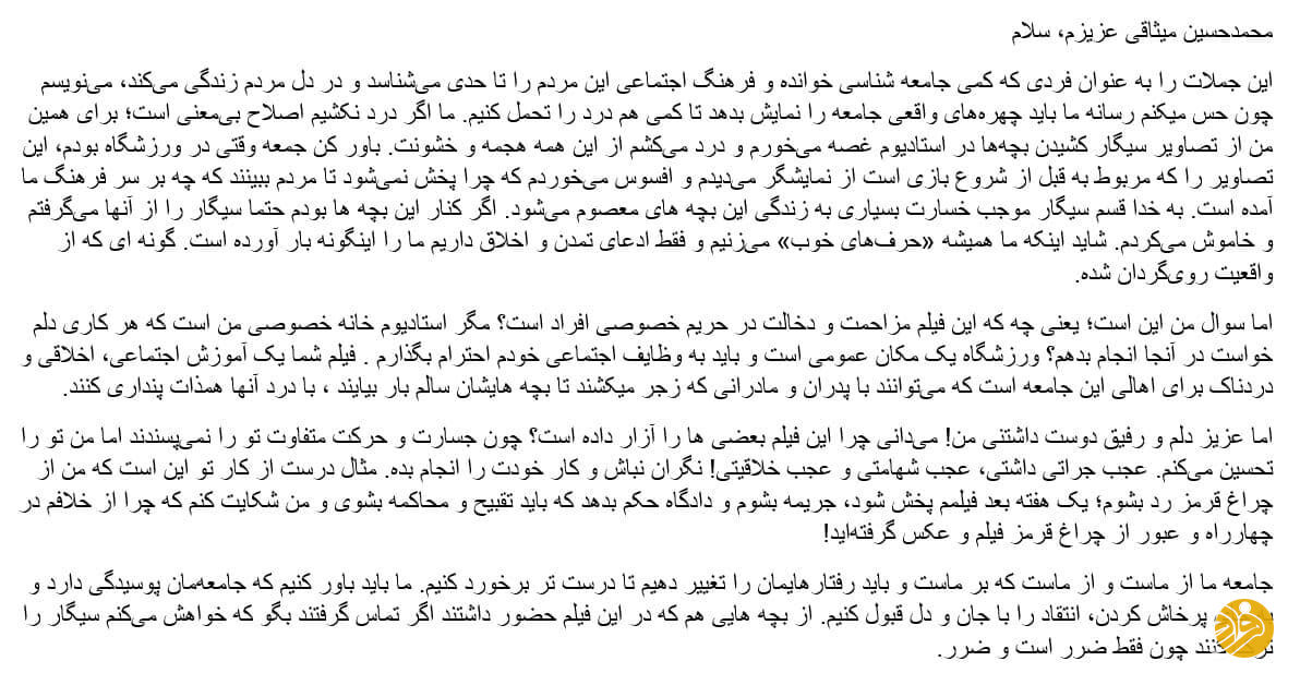 پیام جواد خیابانی برای محمدحسین میثاقی