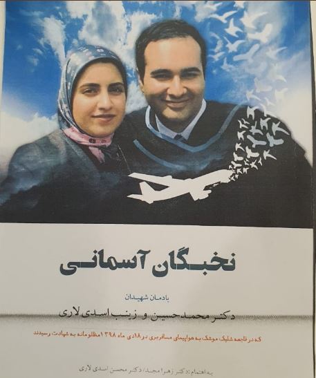 کتاب ارسالی پدر و مادر شهیدان" محمد حسین و زینب اسدی لاری "به فرمانده کل سپاه