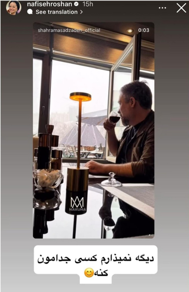 همسر جدید نفیسه روشن⁩