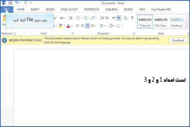 فارسی کردن اعداد در ورد 2013