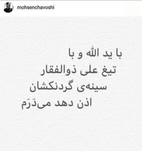 دعوای محسن چاوشی با مهشید⁩