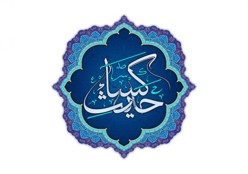 حدیث کسا