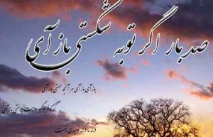 دعای توبه
