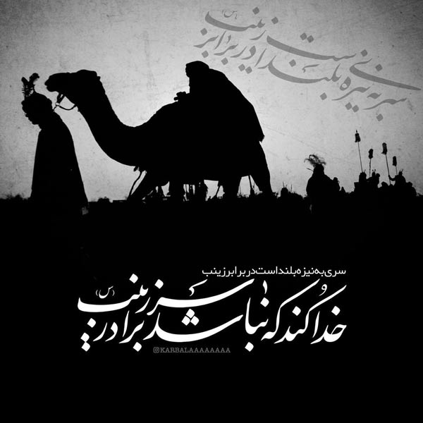 متن و اس ام اس شام غریبان