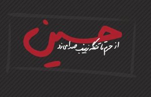 اس ام اس شام غریبان