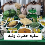 سفره حضرت رقیه