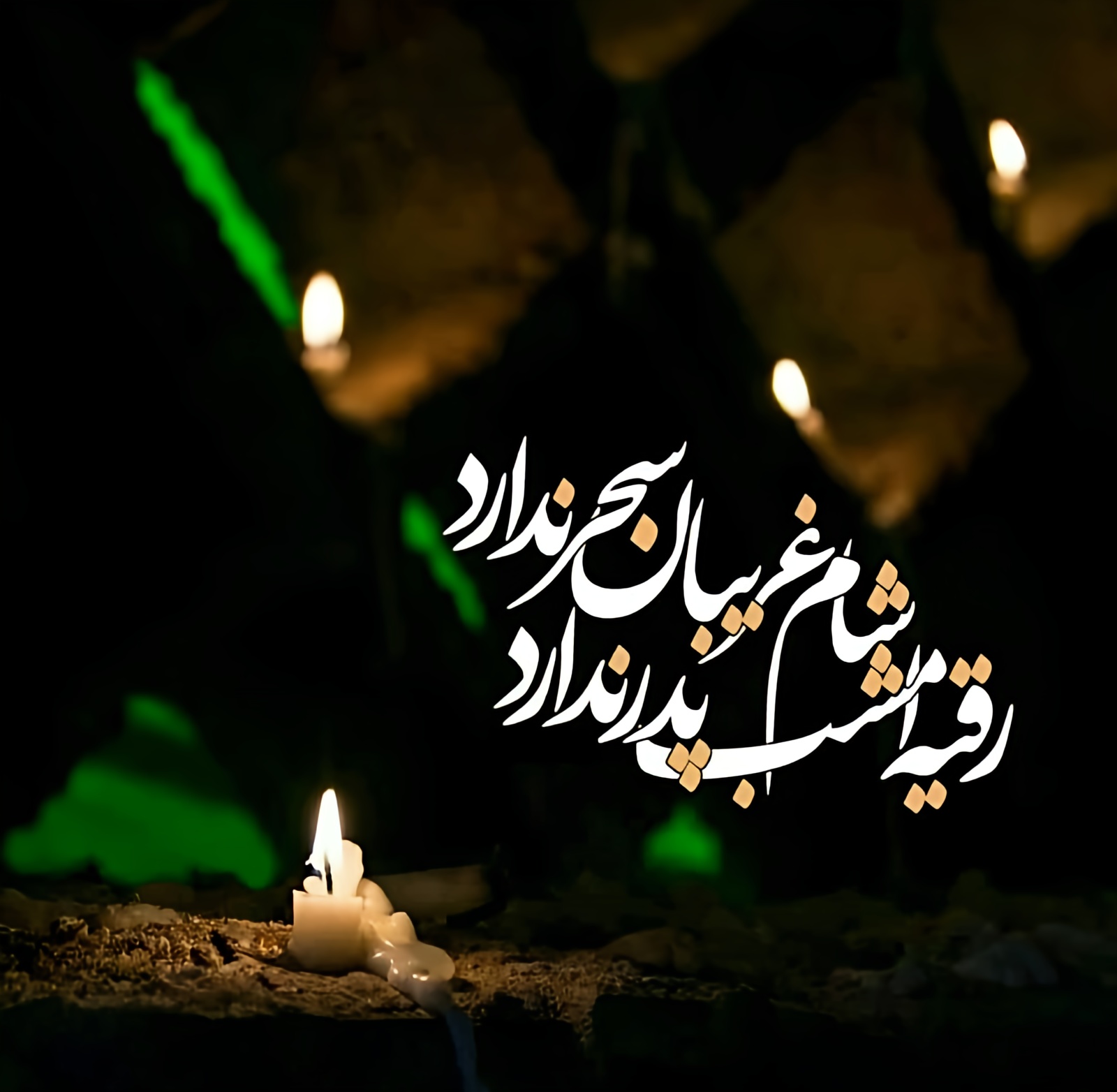 شام غریبان یعنی چه؟ شام غریبان چیست؟شام غریبان چیست . اس ام اس شام غریبان . شعر شام غریبان . مداحی شام غریبان