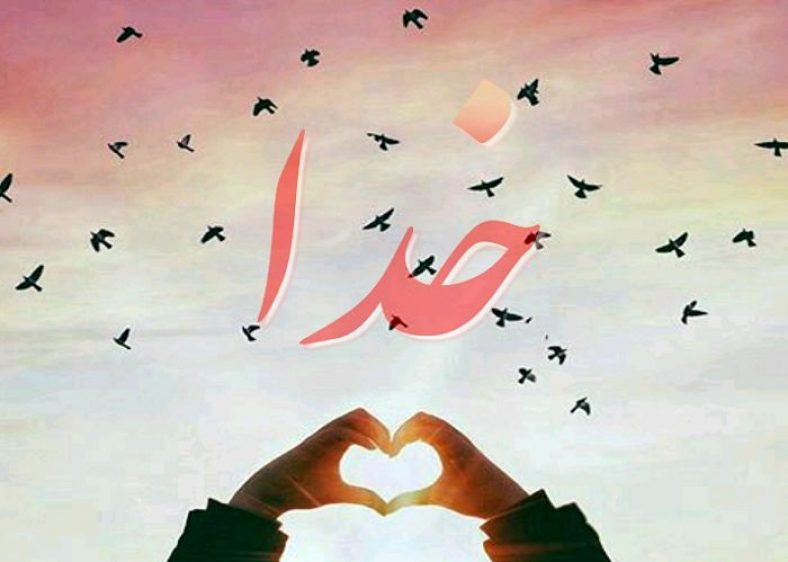 خداباوری