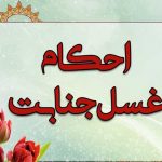 غسل جنابت