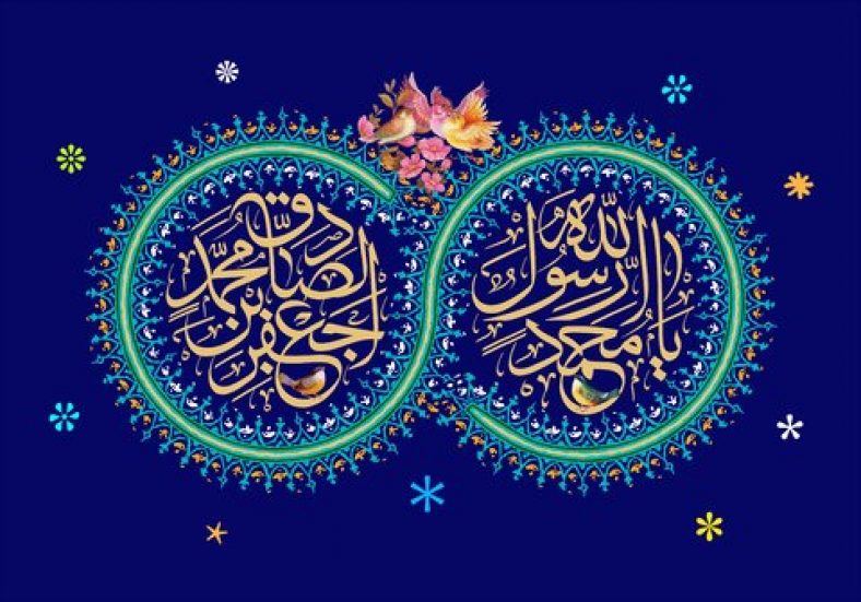 تولد امام صادق و پیامبر