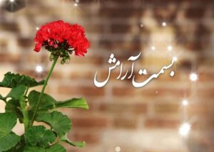 دعای رفع استرس